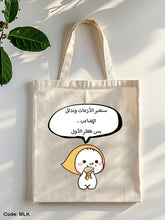 Load image into Gallery viewer, Breakfast Tote Bag - Linen
